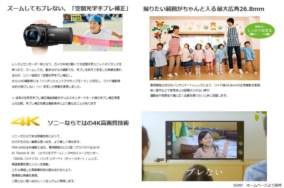 □1日 （前日着）【ビデオカメラ 宅配レンタル】SONY ソニー 4K FDR-AX60 手振れを気にせず撮影できます！ 空間光学手振れ補正 rental_画像2