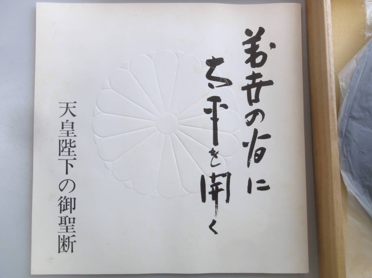 東芝EMI LP盤 天皇陛下の御聖断-萬世の為に太平を開く-迫水久常 昭和46年 LRS-722 33/ r.p.m 終戦御前会議 冊子付 玉音放送 非売品 古品の画像5