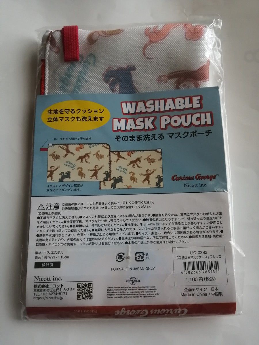 マスクポーチ　そのまま洗える　生地を守るクッション立体マスクも洗えます　定価1100円