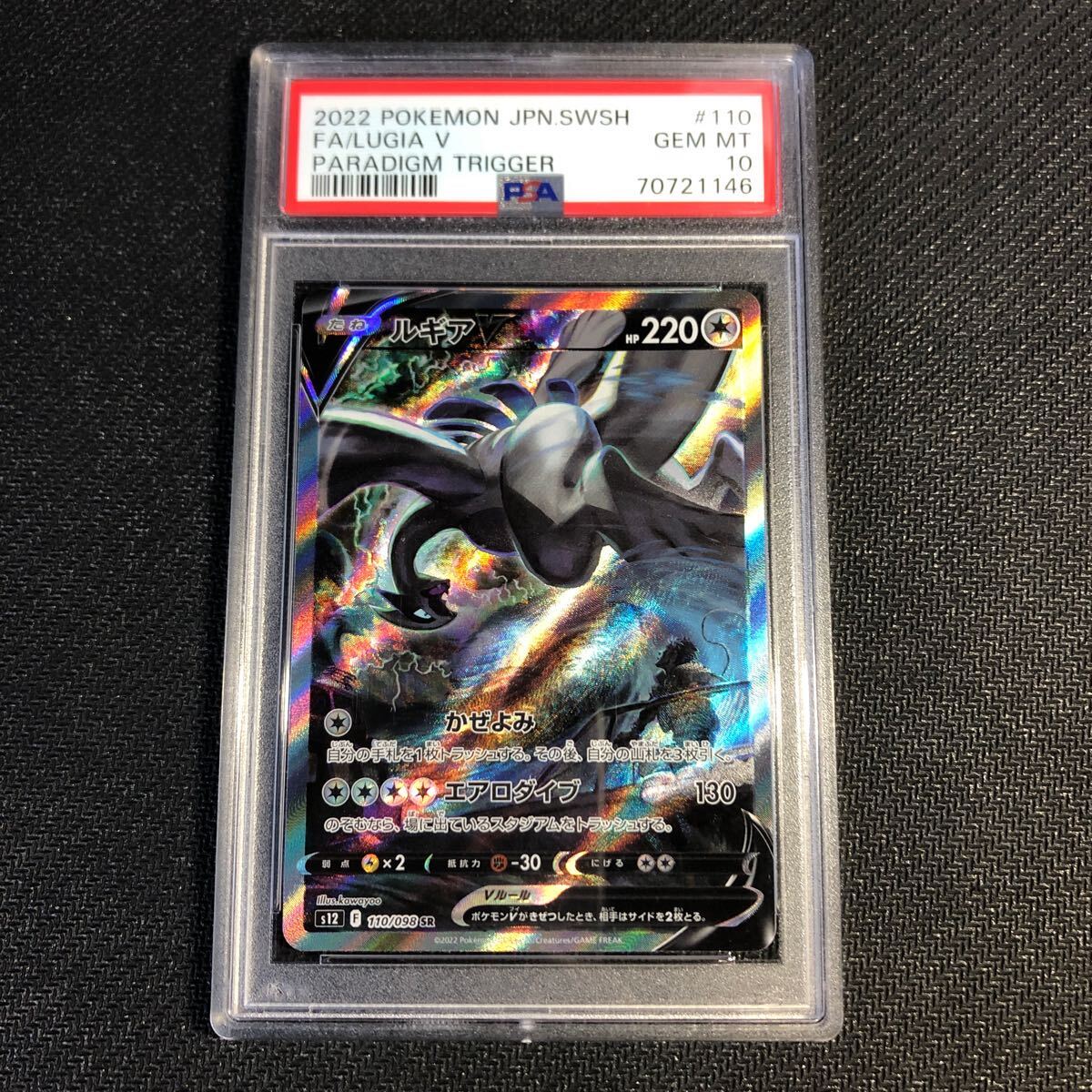 ポケモンカード ポケカ S12 110/098 SR ルギアV SA PSA10 FA/LUGIA V ポケモンカード ポケカ S12 110/098 SR ルギアV SA PSA10 FA/LUGIA V