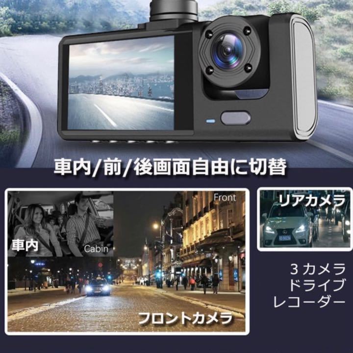 新品☆ドライブレコーダー 高画質HD1080P 前後カメラ 車内カメラ 3カメラの画像2