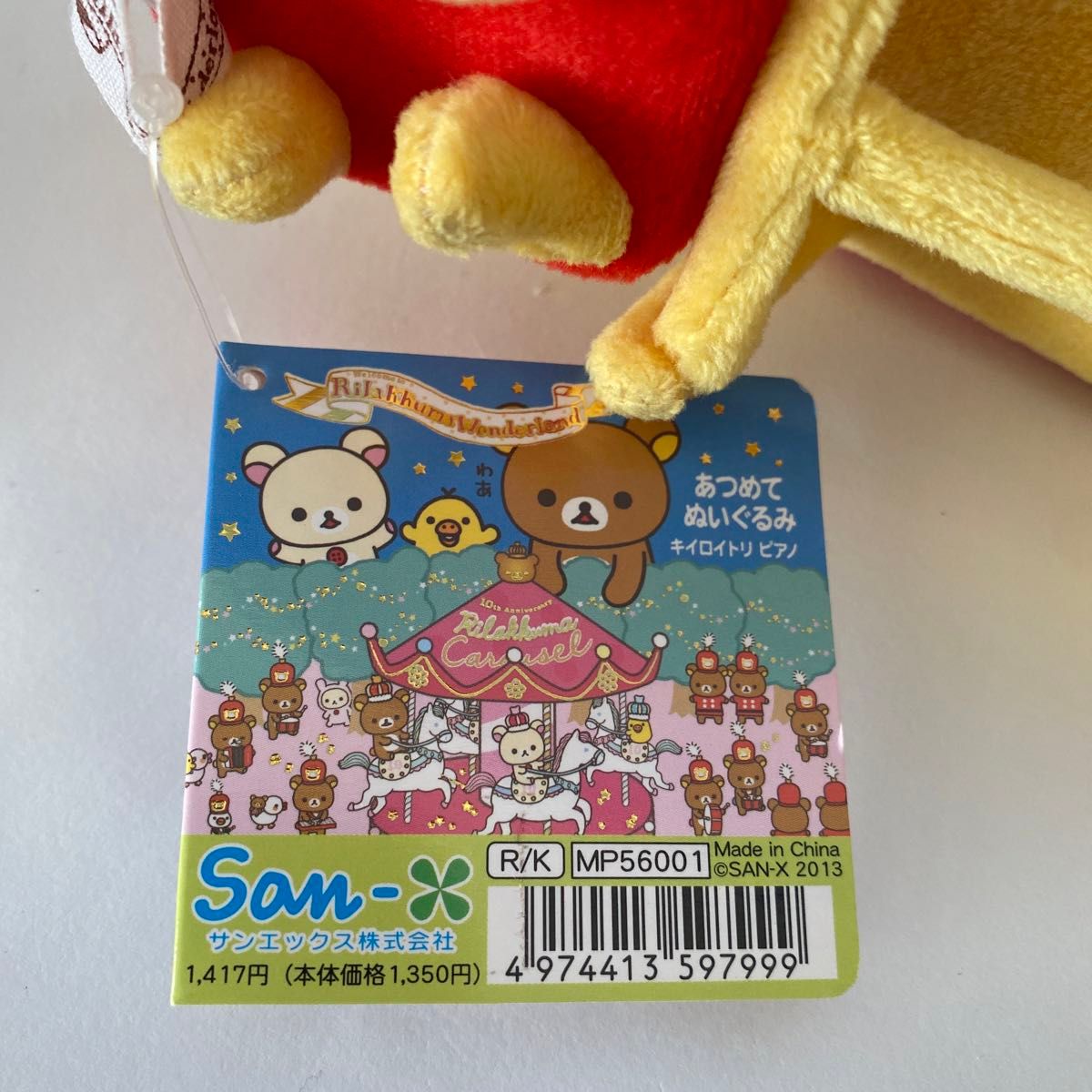リラックマ コリラックマ リラックマワンダーランド ぬいぐるみ リラックマ コリラックマ リラックマワンダーランド ぬいぐるみ