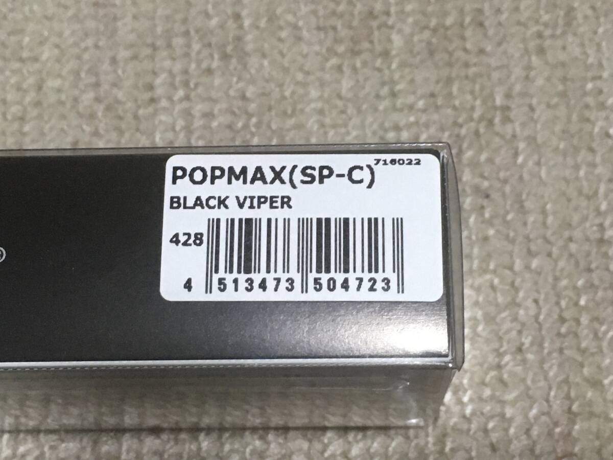 メガバス POPMAX（カラー名：ブラックバイパー）未開封品_画像3