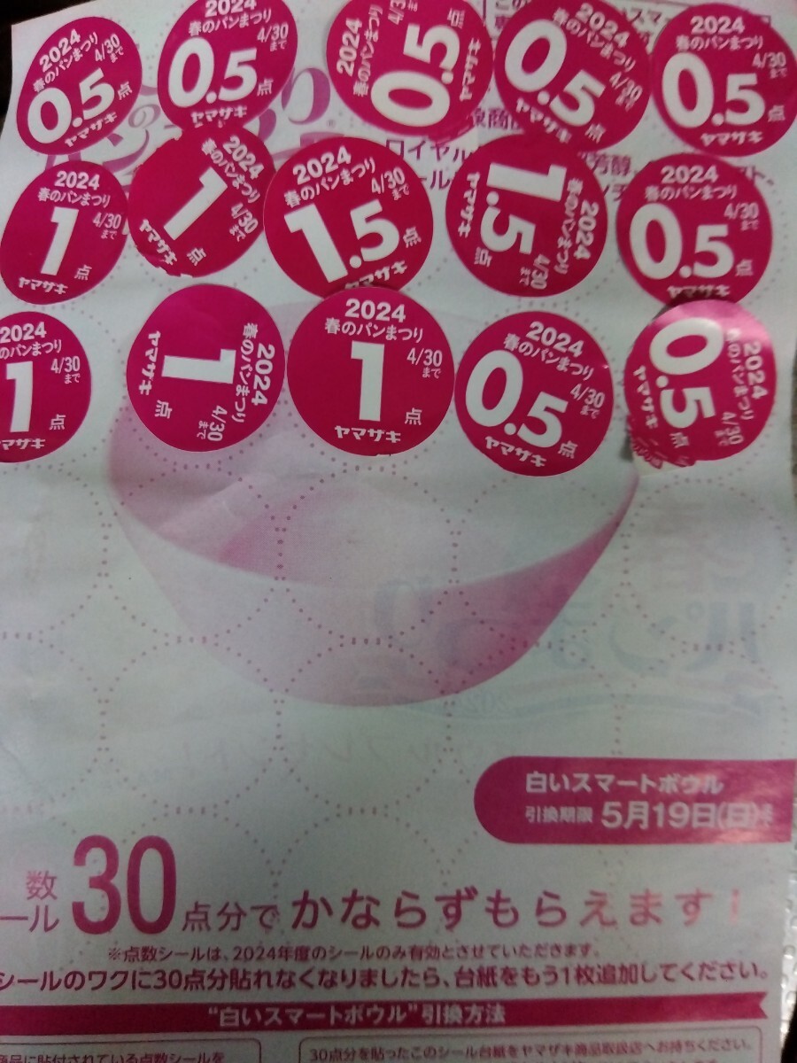2024yama The ki spring. bread festival application seal 12 point minute 