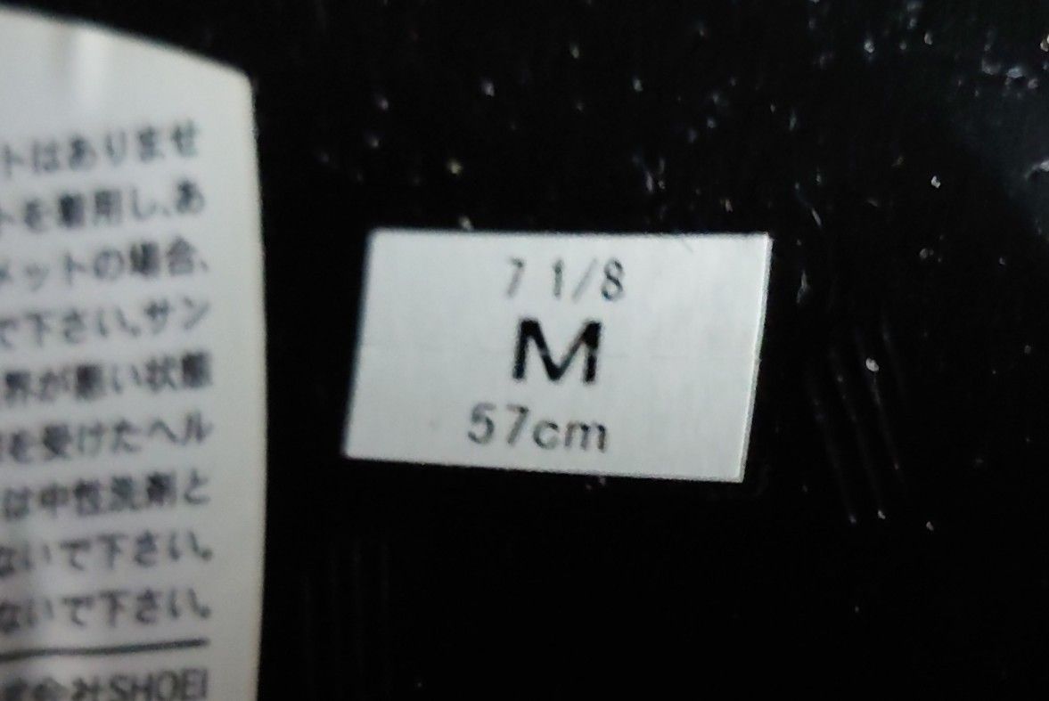 SHOEI Z-7 M57cm 2015年10月製造 ミラーシールド　マットカラー