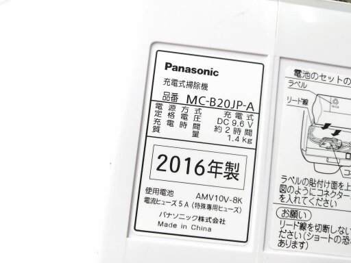 D○Panasonic パナソニック 充電式掃除機 MC-B20JP-A コードレス 充電式 掃除機 B-51411 @100 ○_画像6