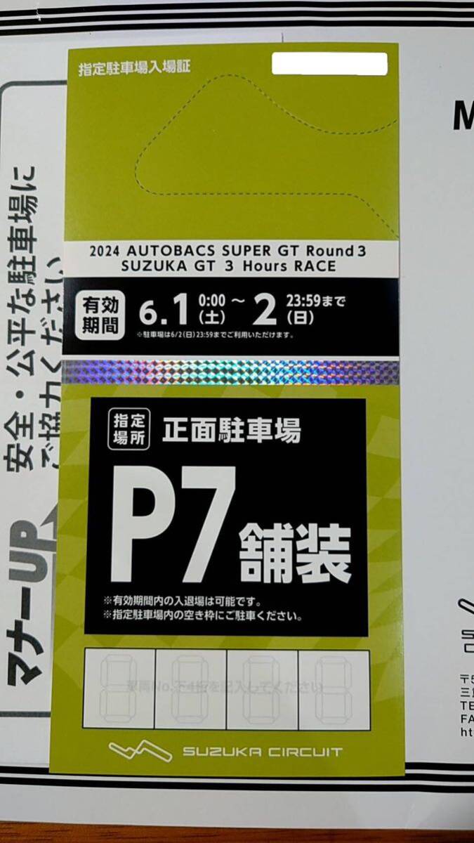  super GT SUPER GT Rd.3 Suzuka P7( магазин оборудование ) передний . указание парковка талон 