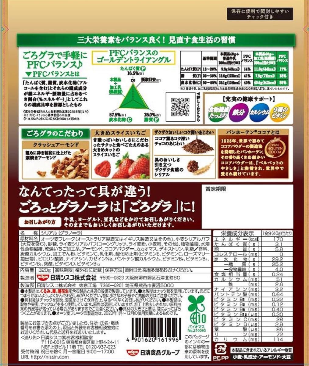 日清シスコ　おいしい♪ ごろグラ　チョコいちご　バンホーテンブレンド320g【6袋】★日本全国、沖縄、離島も送料無料