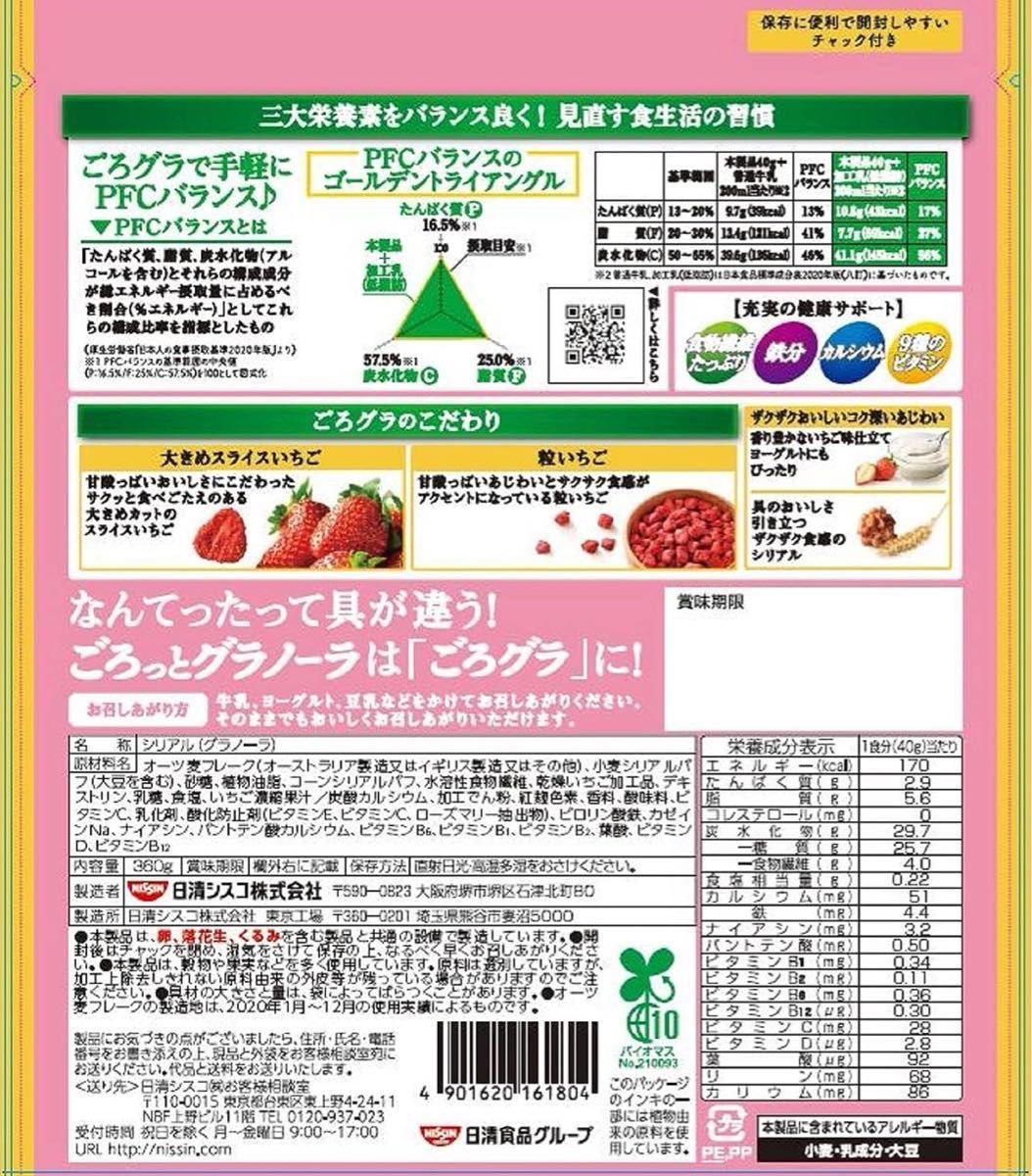 【大特価】日清シスコごろグラ　2種　【全12袋】　　 ★日本全国、沖縄、離島も送料無料