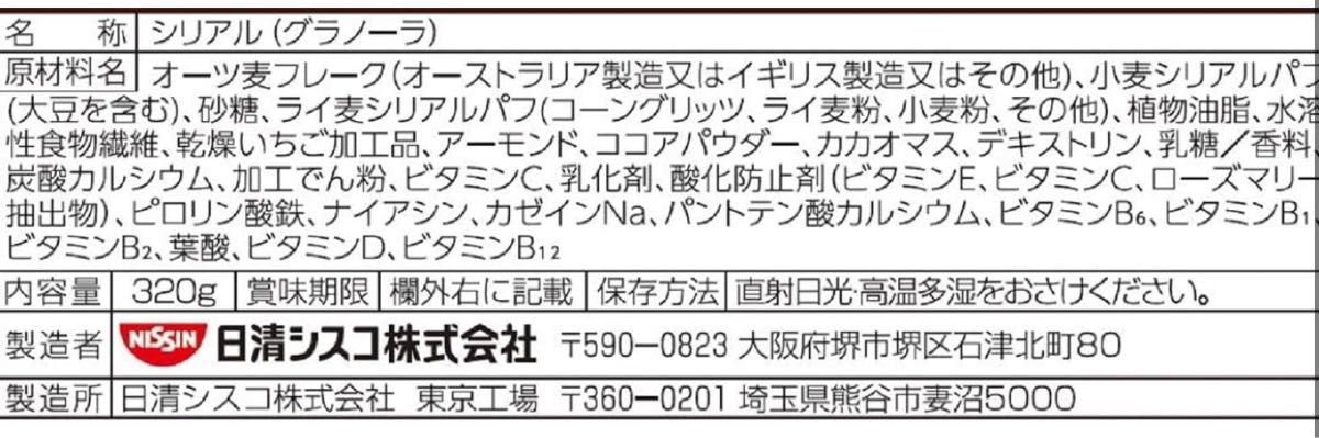 【大特価】日清シスコ　おいしい♪ ごろグラ　2種　【全12袋】　　 ★日本全国、沖縄、離島も送料無料