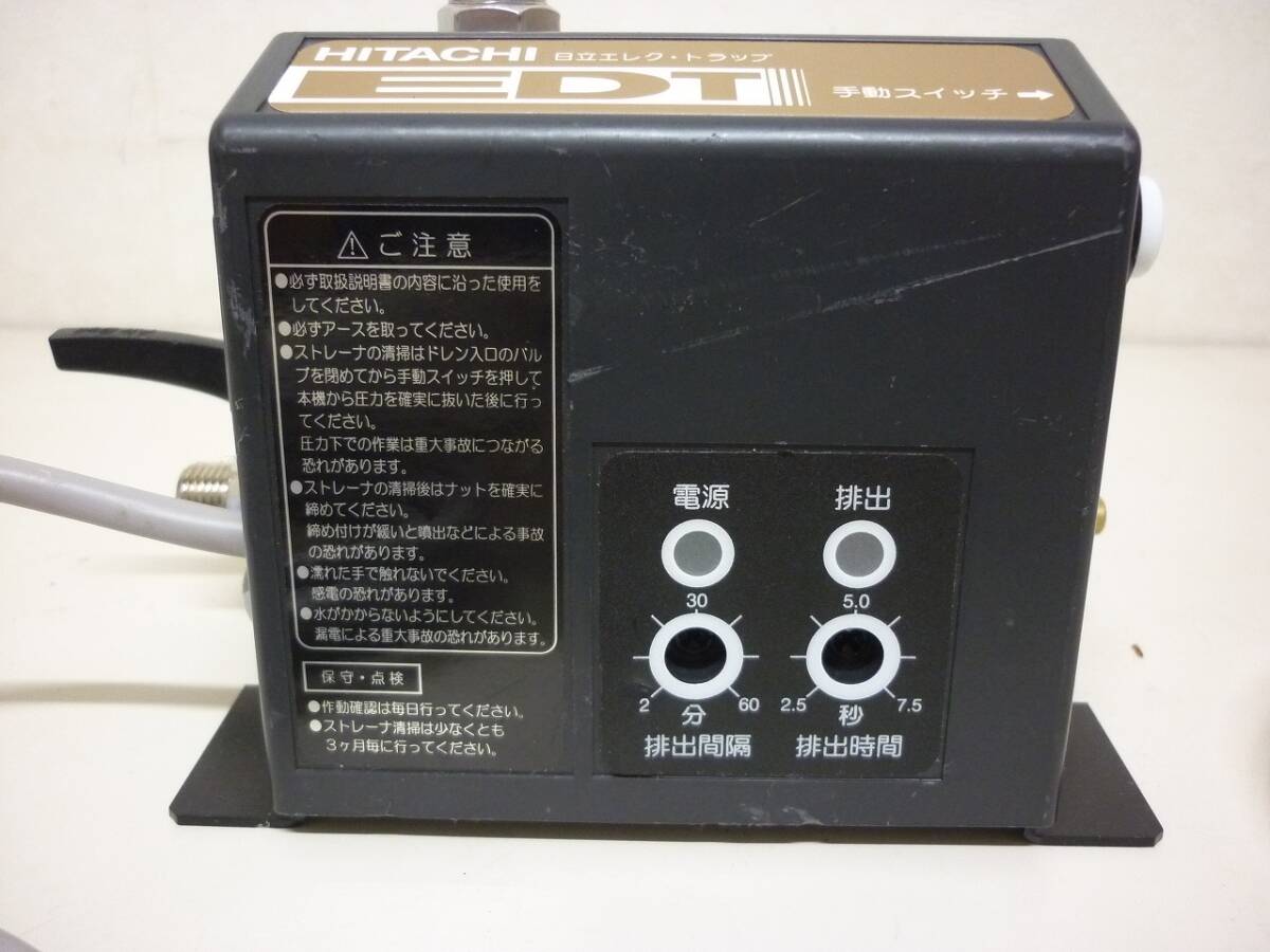 動作確認 OH済 日立 オートドレントラップ EDT-200 エレクトラップ ドレイン 自動排出 電磁 電気式 タイマー 200V_画像3