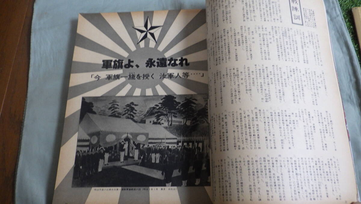  order * army equipment * Japan land army history * Showa era history * Showa era 54 year issue publication 