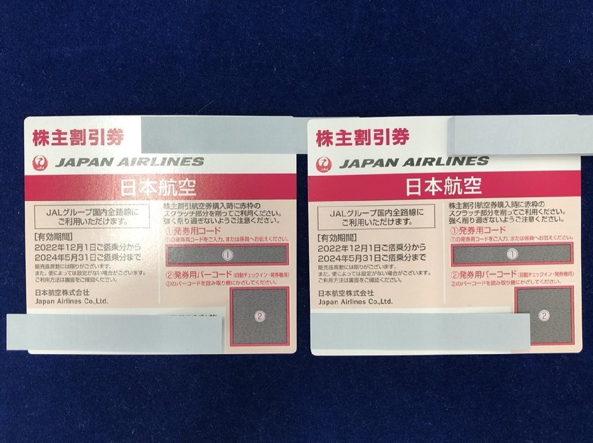 １円～ JAL 株主優待券 2枚 セット 2024年5月31日 有効期限 日本航空 航空券 割引券 定形郵便 送料無料 株主割引券 パスコード 通知 可_画像1