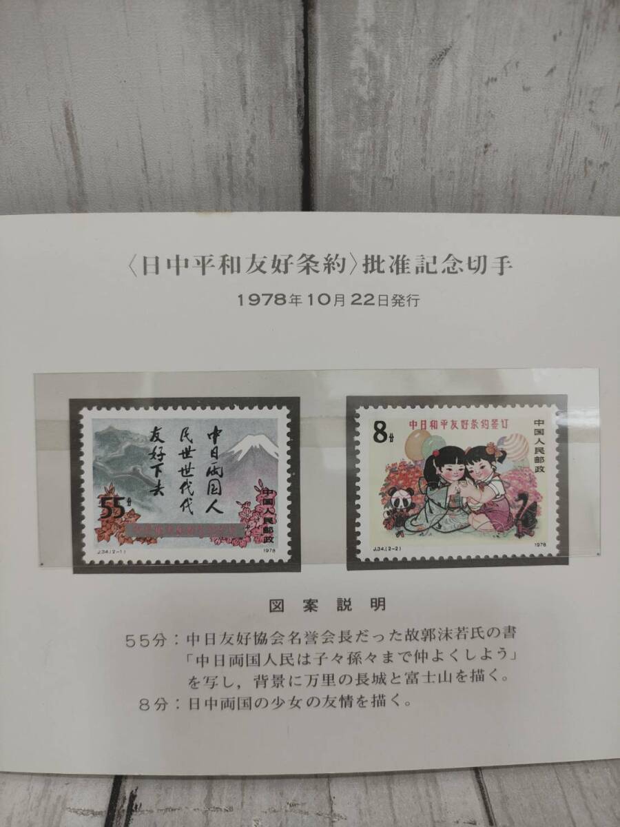 中国切手　雲南の椿 つばき　T37　鑑真和上像帰国巡回展　J55　日中平和友好条約　J34　【17917_画像5