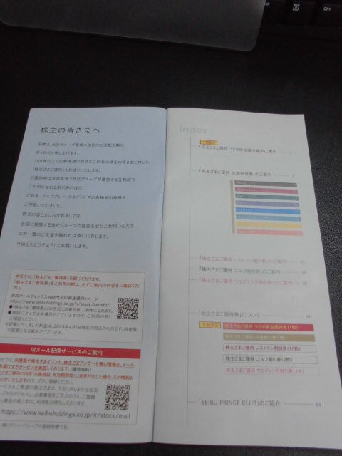 西武鉄道株主ご優待券1冊(1000円割引券3枚タイプ)　数量2_画像2