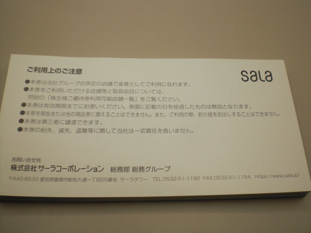 サーラコーポレーション株主様ご優待券500円券6枚 の画像2