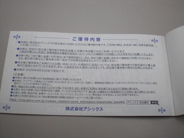 アシックス株主優待30%割引券10枚×3の画像3