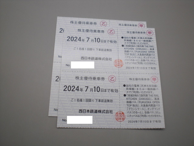 西日本鉄道株主優待乗車券2枚綴り　数量9_画像1