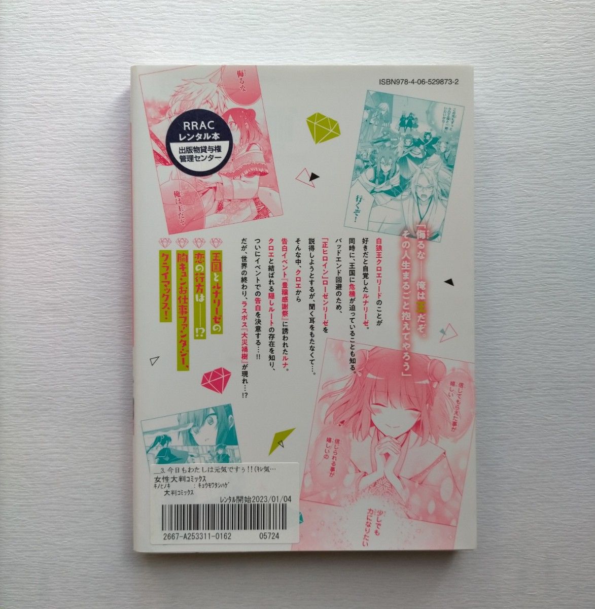 今日もわたしは元気ですぅ！！〈キレ気味〉　転生悪役令嬢に逆ざまぁされた転生ヒロインは、祝福しか能がなかったので宝石祝福師に転身　３