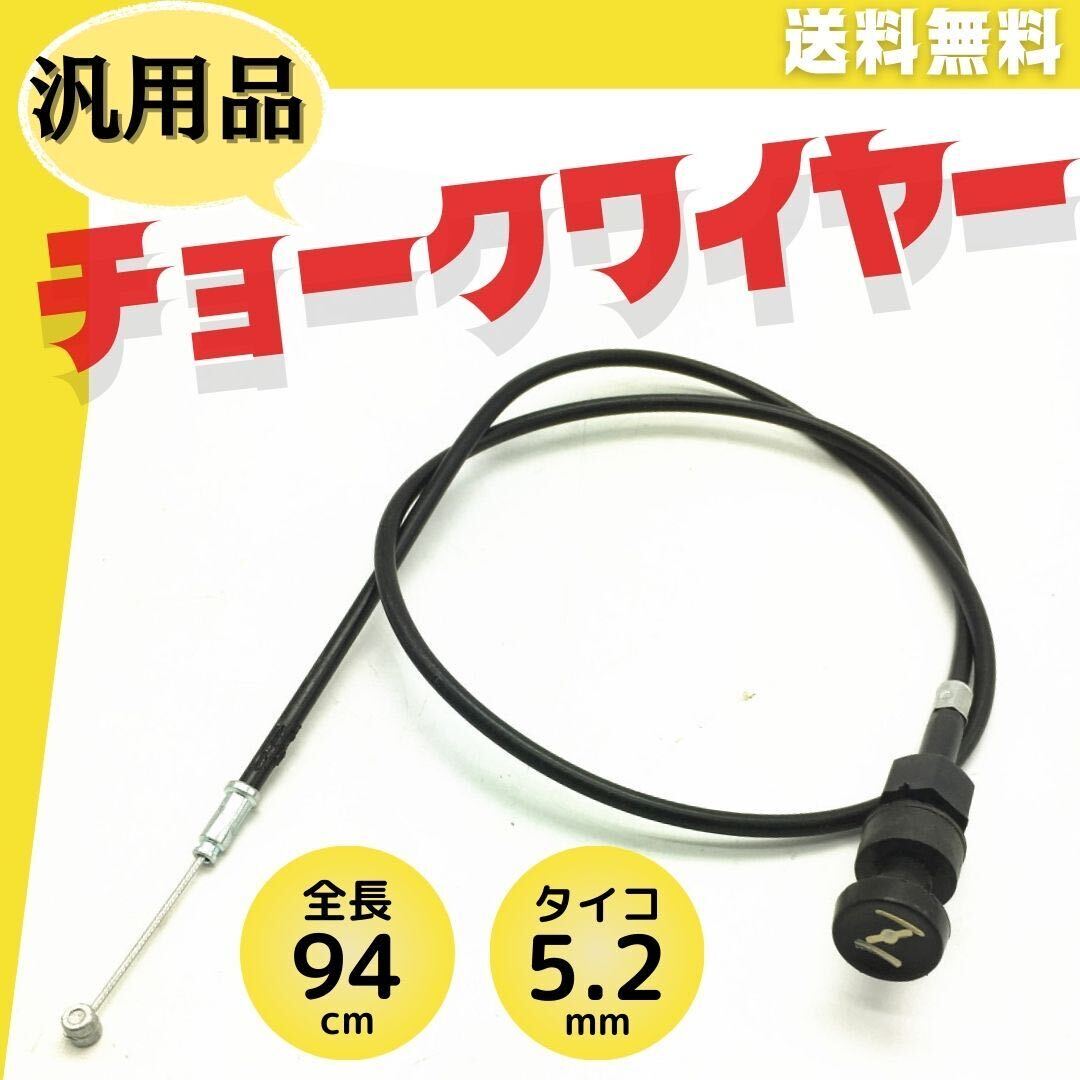 バイク チョークケーブル チョークワイヤー レバー 汎用 ハンドル交換 カスタム 移設 ケーブルAssy キャブレター ブレーキ 修理_画像1