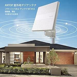 ANTOP 地デジ 屋外テレビアンテナ 室外HD TVアンテナ 360度全方位受信 UHF対応 平面アンテナ 88KM受信範囲 抗_画像2