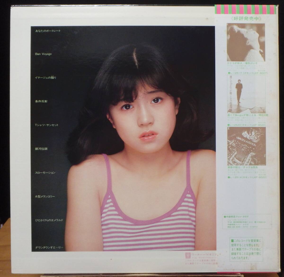 【JF416】中森明菜 「プロローグ〈序幕〉 Akina Nakamori First」, 82 JPN(帯) 初回盤　★昭和のアイドル歌謡・デビュー盤/ポップス_画像2