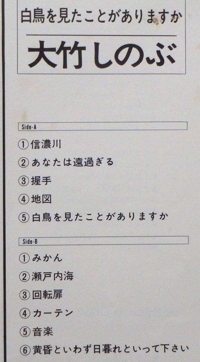 【JF390】大竹しのぶ 「白鳥を見たことがありますか」, 76 JPN(帯) 初回盤/カラー・ポートレート　★昭和歌謡・デビュー盤/ポップス_画像3