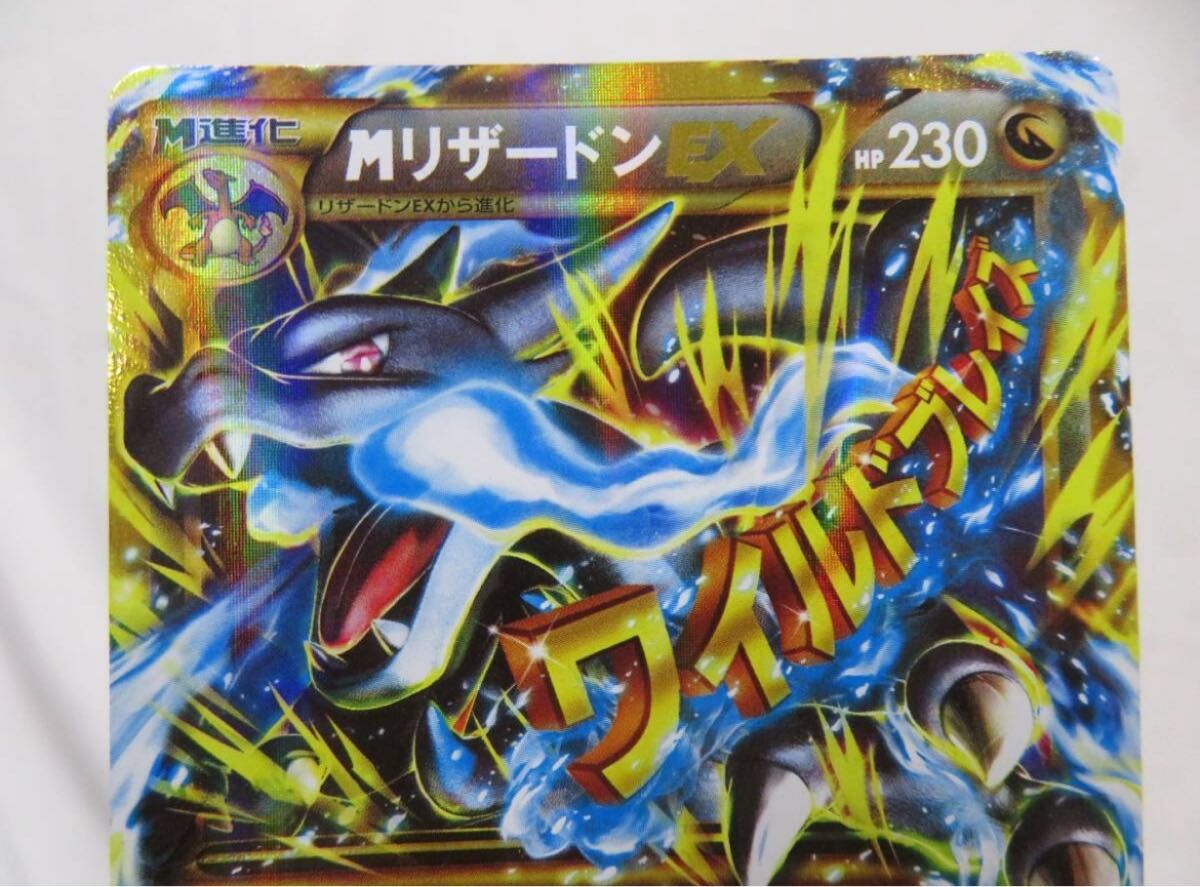 MリザードンEX UR 089 XY2 ドラゴン ワイルドブレイズ 日本語 MリザードンEX UR 089 XY2 ドラゴン ワイルドブレイズ 日本語