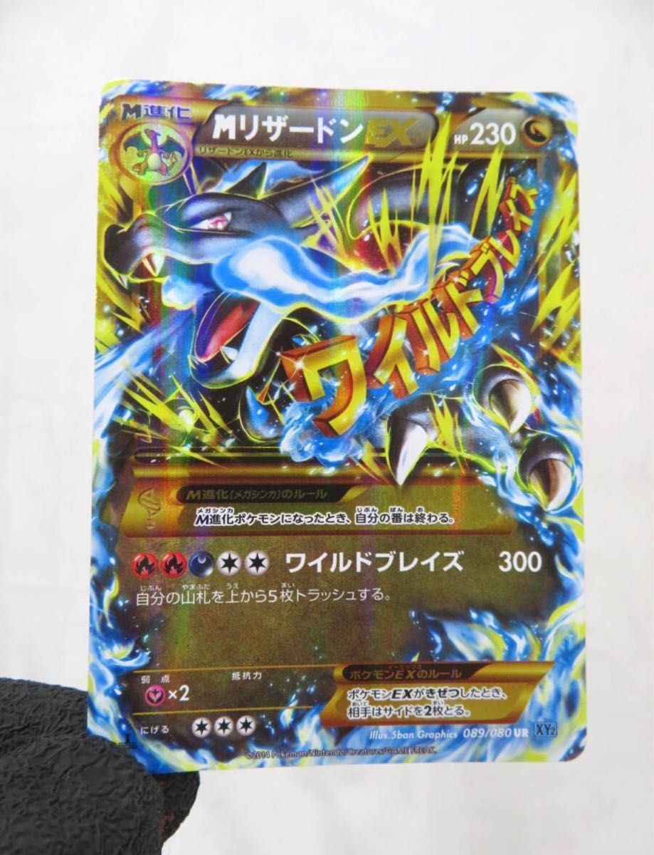 MリザードンEX UR 089 XY2 ドラゴン ワイルドブレイズ 日本語 MリザードンEX UR 089 XY2 ドラゴン ワイルドブレイズ 日本語