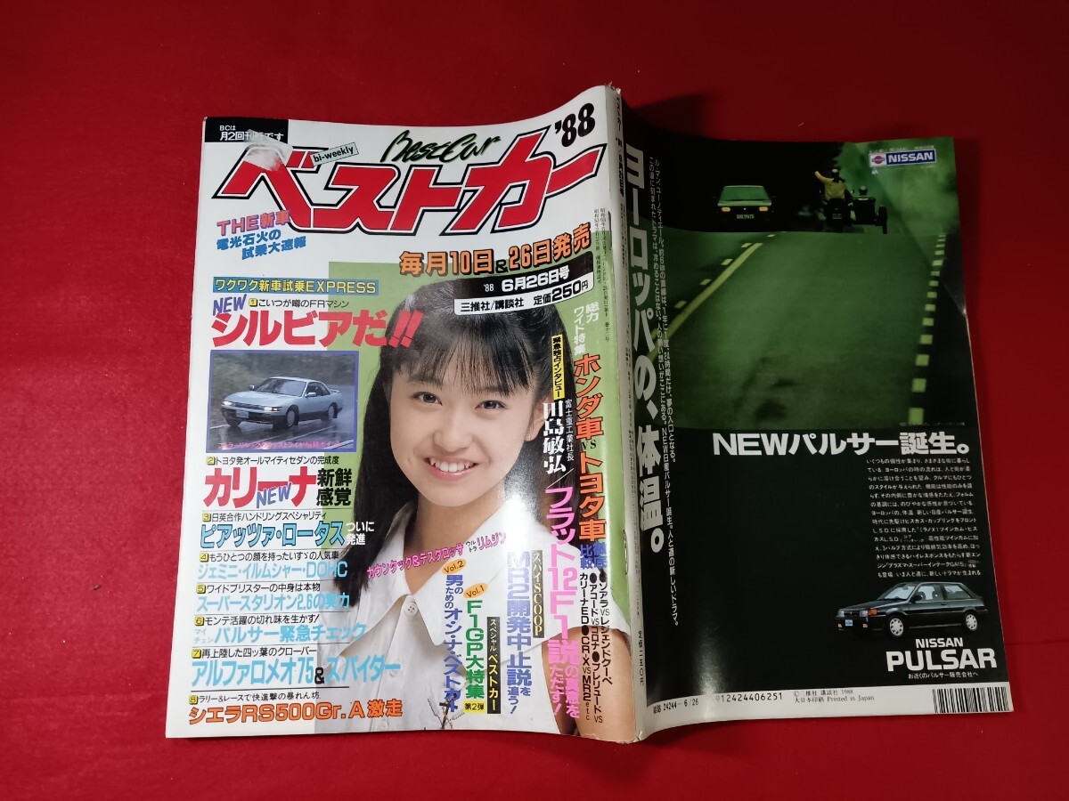 1988 год лучший машина 6/26 номер обложка / Ogawa Noriko автомобиль журнал 