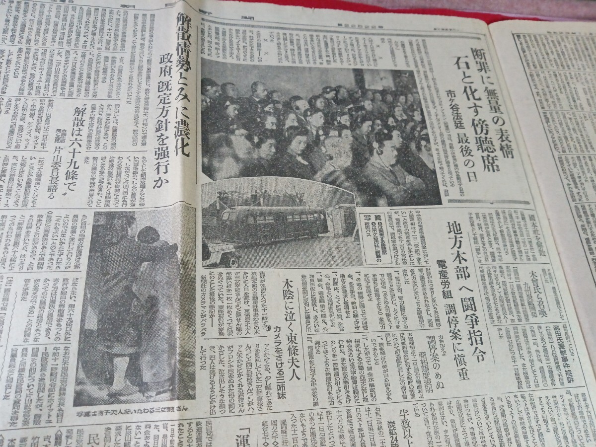 （イ2）昭和23年11/14 朝日新聞　河北新報　東京裁判　戦犯ニ十五被告に判決下る　当時もの_画像10