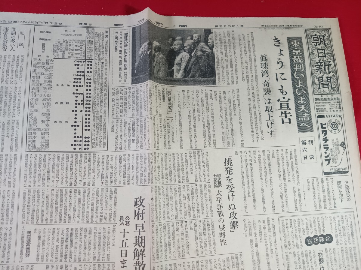 (i2) Showa 23 год 11/14 утро день газета река север новый . Tokyo . штамп битва .ni 10 .... штамп решение внизу . в это время было использовано 