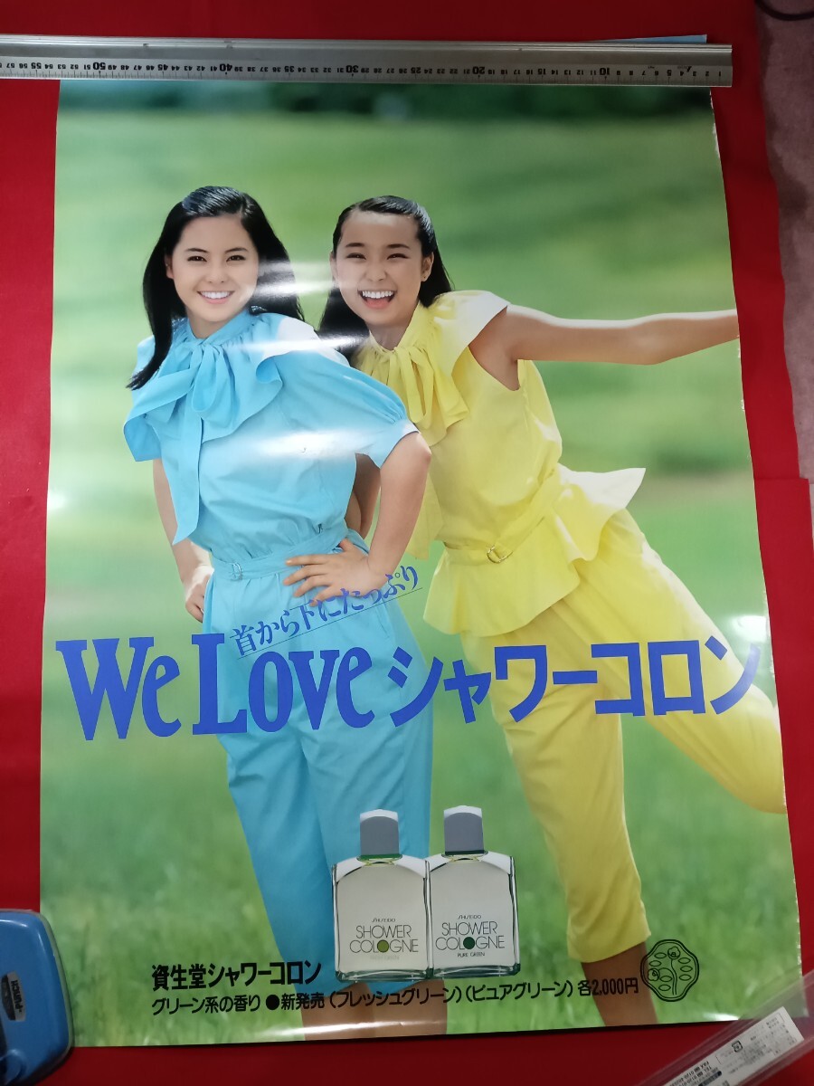  retro Shiseido постер 2 листов! We Love душ одеколон прекрасный товар в это время было использовано предприятие no bell Tey 