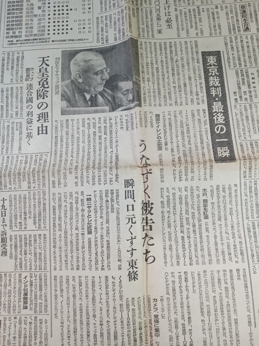 （イ2）昭和23年11/14 朝日新聞　河北新報　東京裁判　戦犯ニ十五被告に判決下る　当時もの_画像8