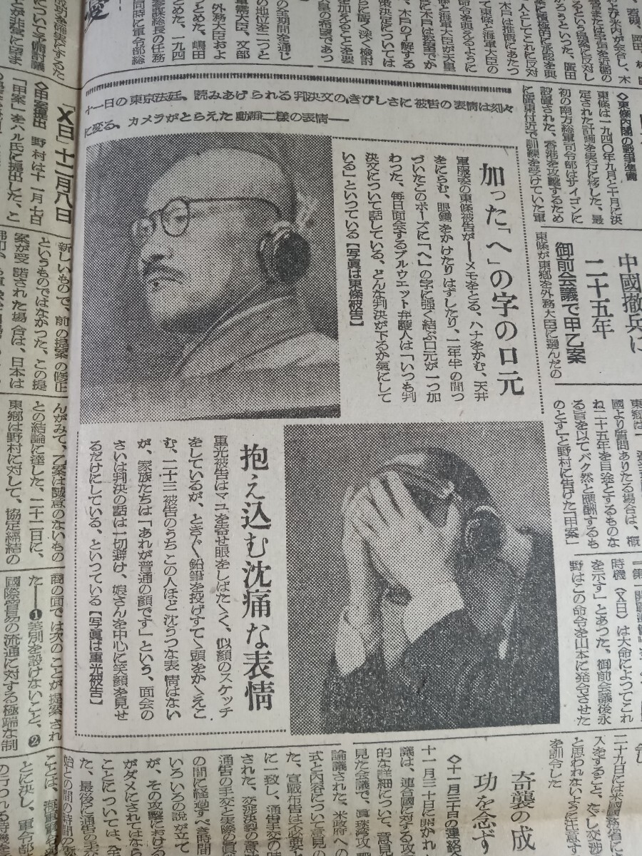 （イ2）昭和23年11/14 朝日新聞　河北新報　東京裁判　戦犯ニ十五被告に判決下る　当時もの_画像5