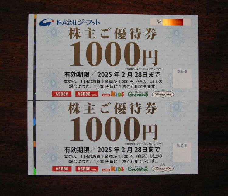 ジーフット株主優待券（1000円×2枚）の画像1