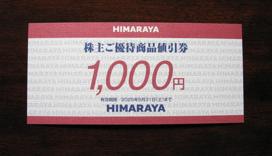 ヒマラヤ株主優待券（1000円）_画像1