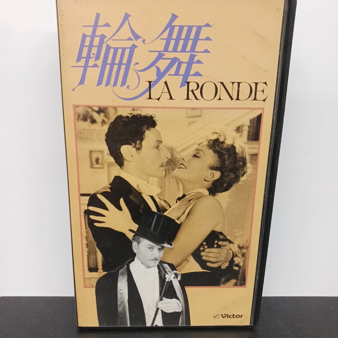 輪舞 LA LONDE ラ・ロンド VHS ビデオ ★送料無料★ ★匿名配送★_画像1