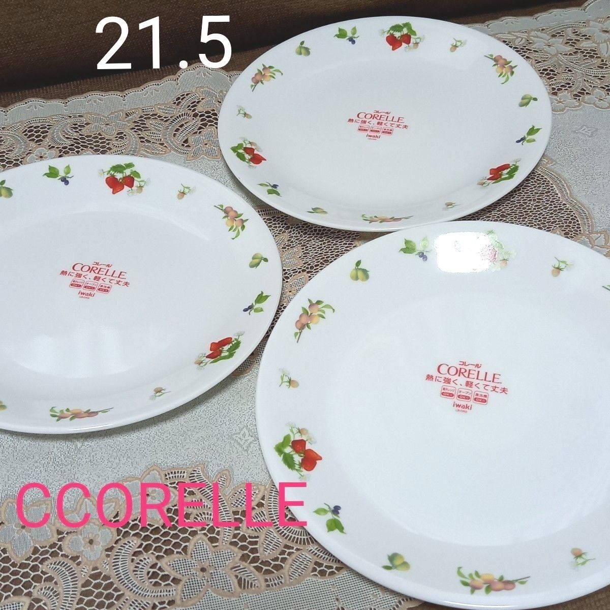 値下げ:コレール　平皿　中皿　 プレート　CORELLE　21.5　プチフルーツ　IWAKI　岩城硝子　強化ガラス　イチゴ　