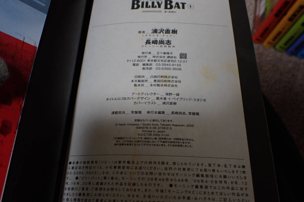 6. 【全初版帯付き】BILLY BAT / ビリーバット 全1～20巻 浦沢直樹 全巻セットの画像7