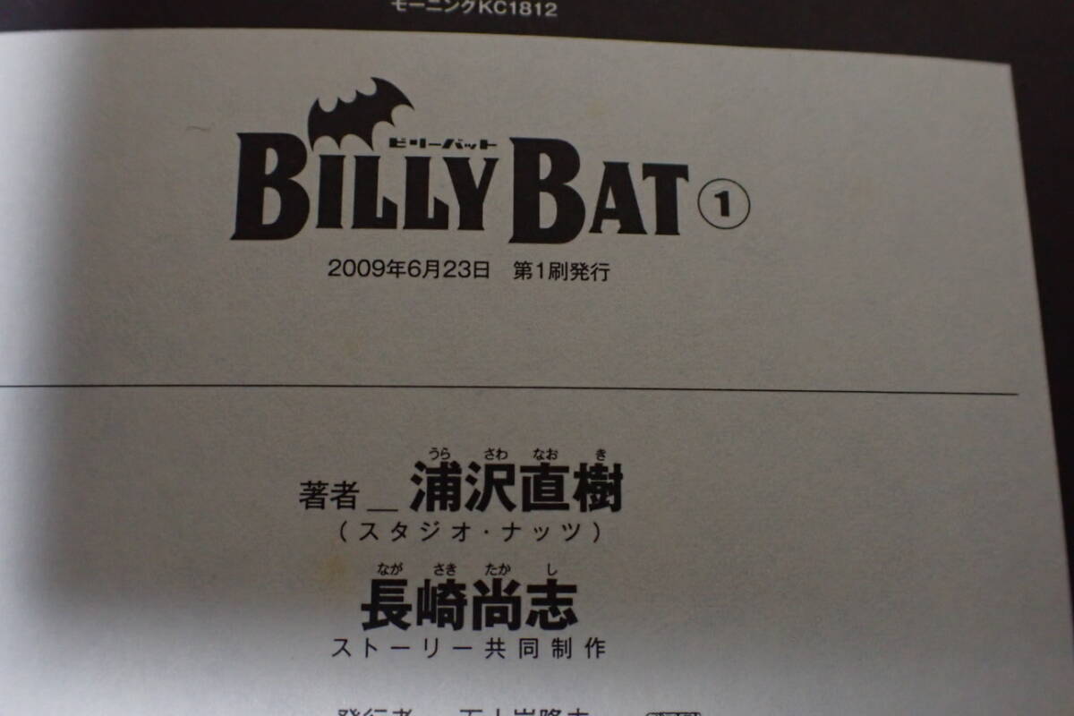 6. 【全初版帯付き】BILLY BAT / ビリーバット 全1～20巻 浦沢直樹 全巻セットの画像8