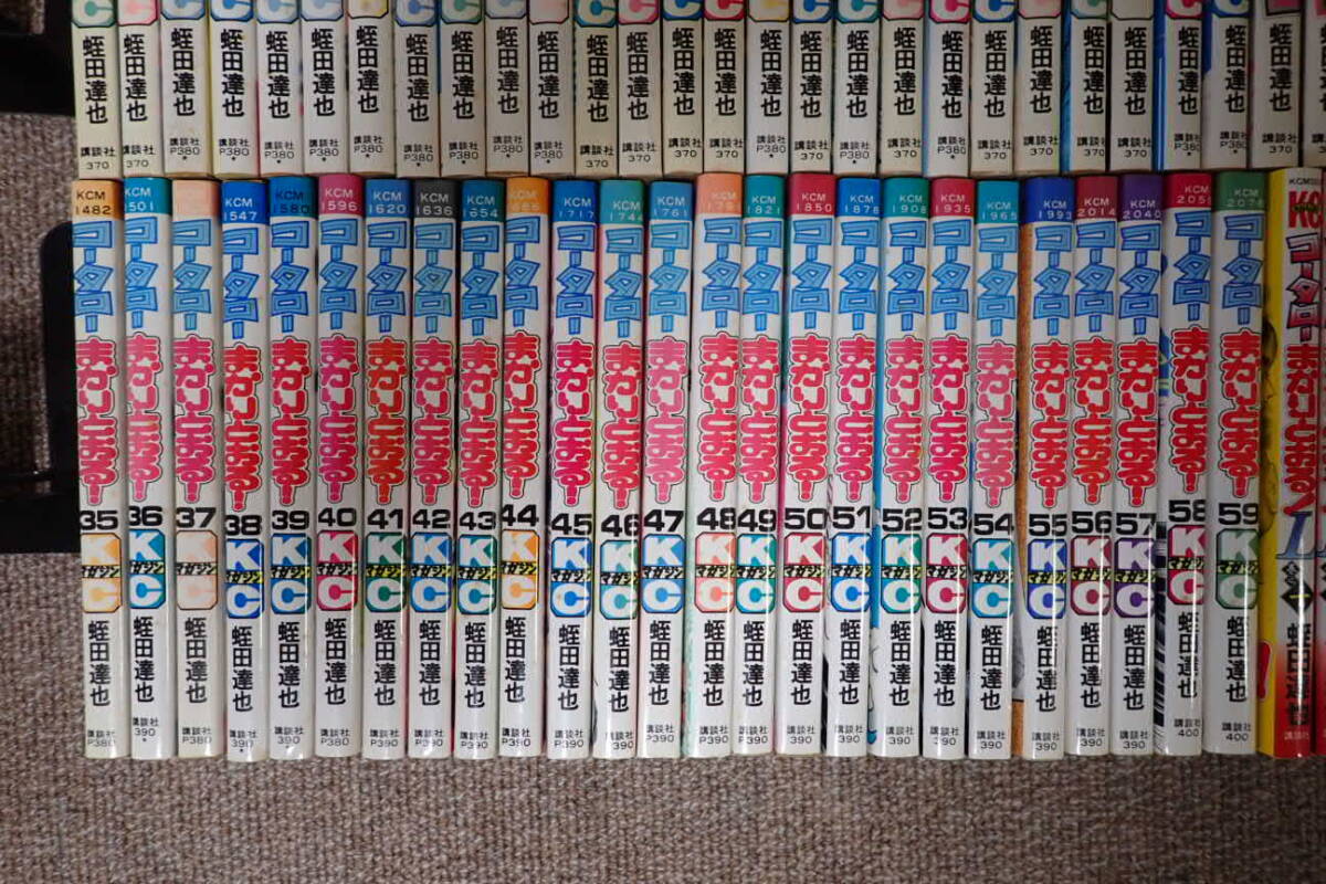 33. コータローまかりとおる 全1～59巻 + L 全1～8巻 蛭田達也 全巻セットの画像5