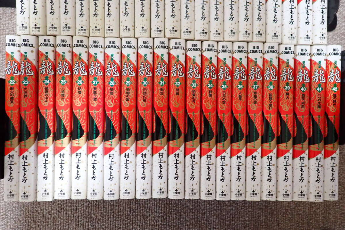 50. [ dragon RON long ] all 1~42 volume Murakami . and all volume set 