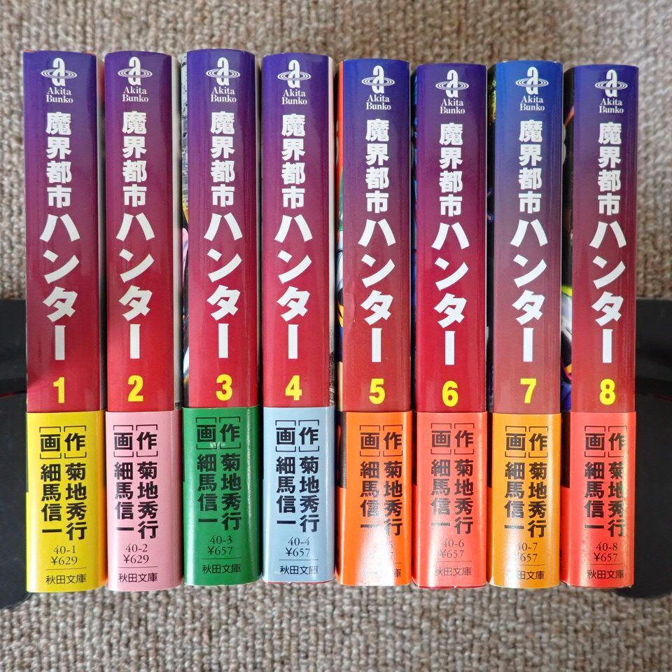 33.【文庫】魔界都市ハンター 全1～8巻　菊地秀行/秋田文庫　秋田書店　全巻セット　帯付き_画像1