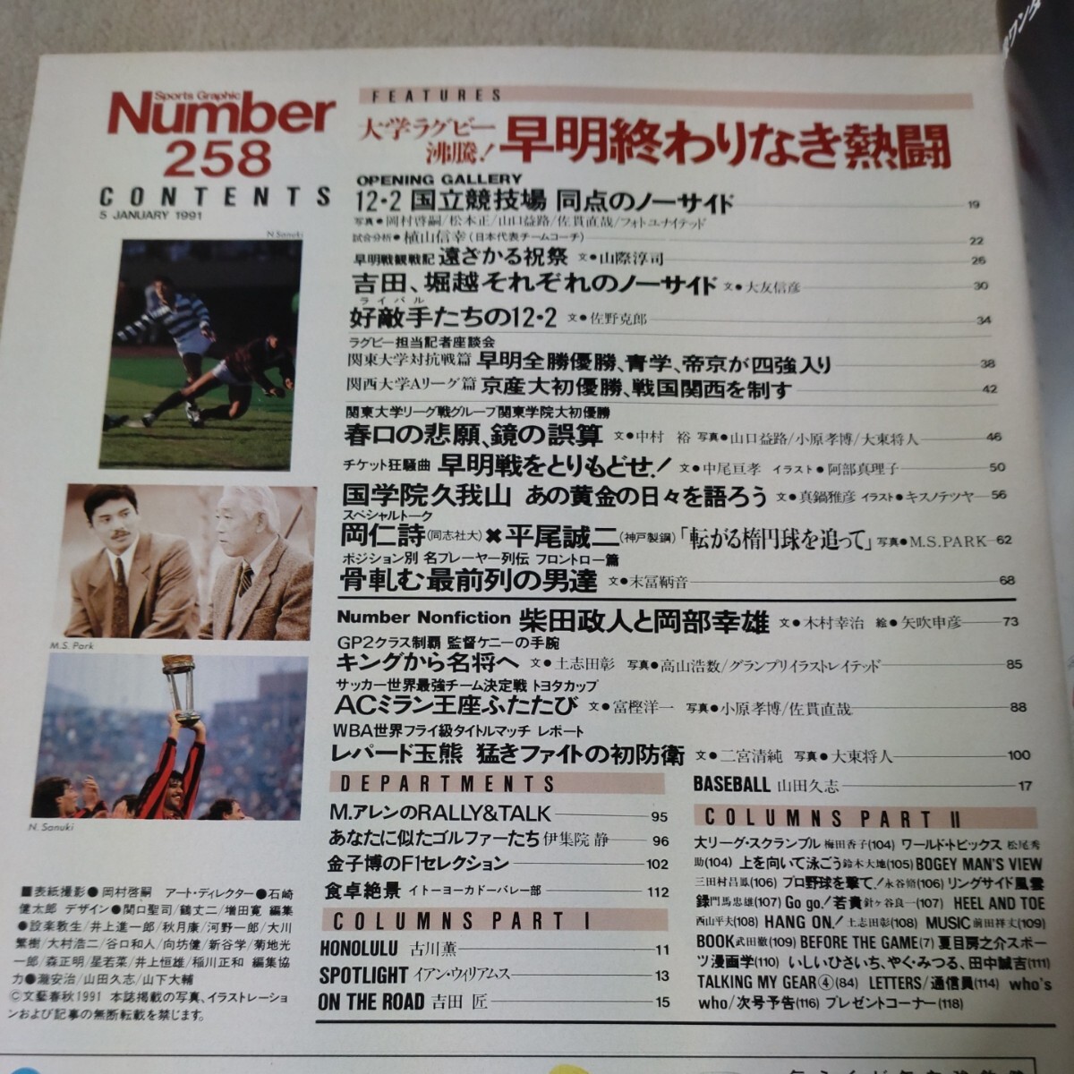 Number　ナンバー　No.258　1991年1/5　大学ラグビー　早明 終わりなき熱闘