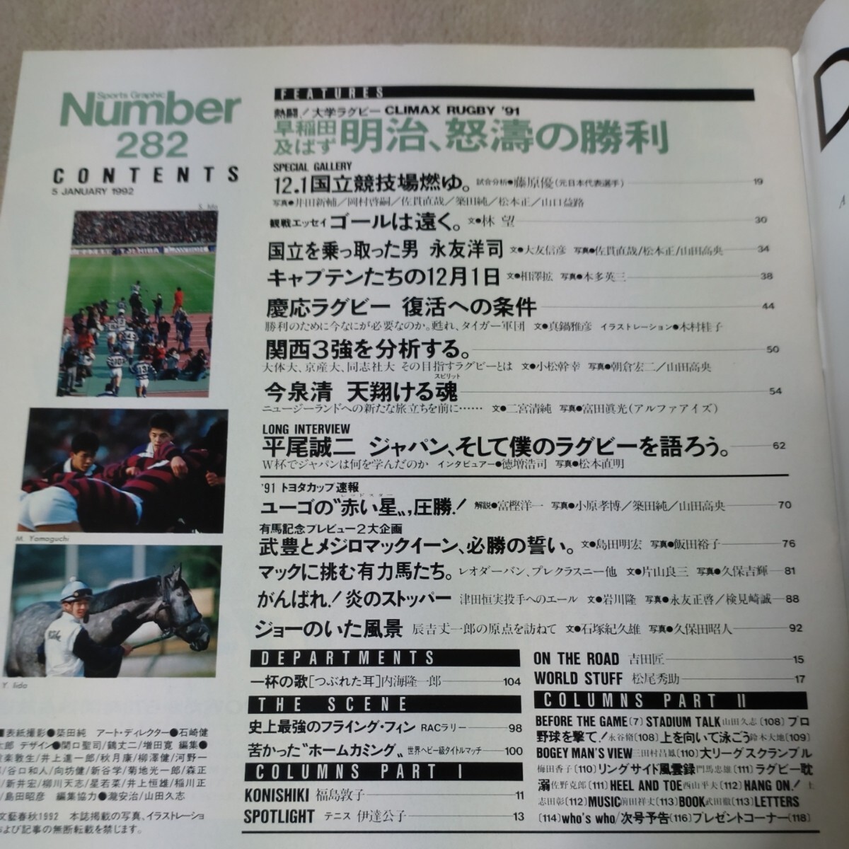 Number　ナンバー　No.282　1992年1/5　大学ラグビー　早稲田及ばず 明治、怒涛の勝利