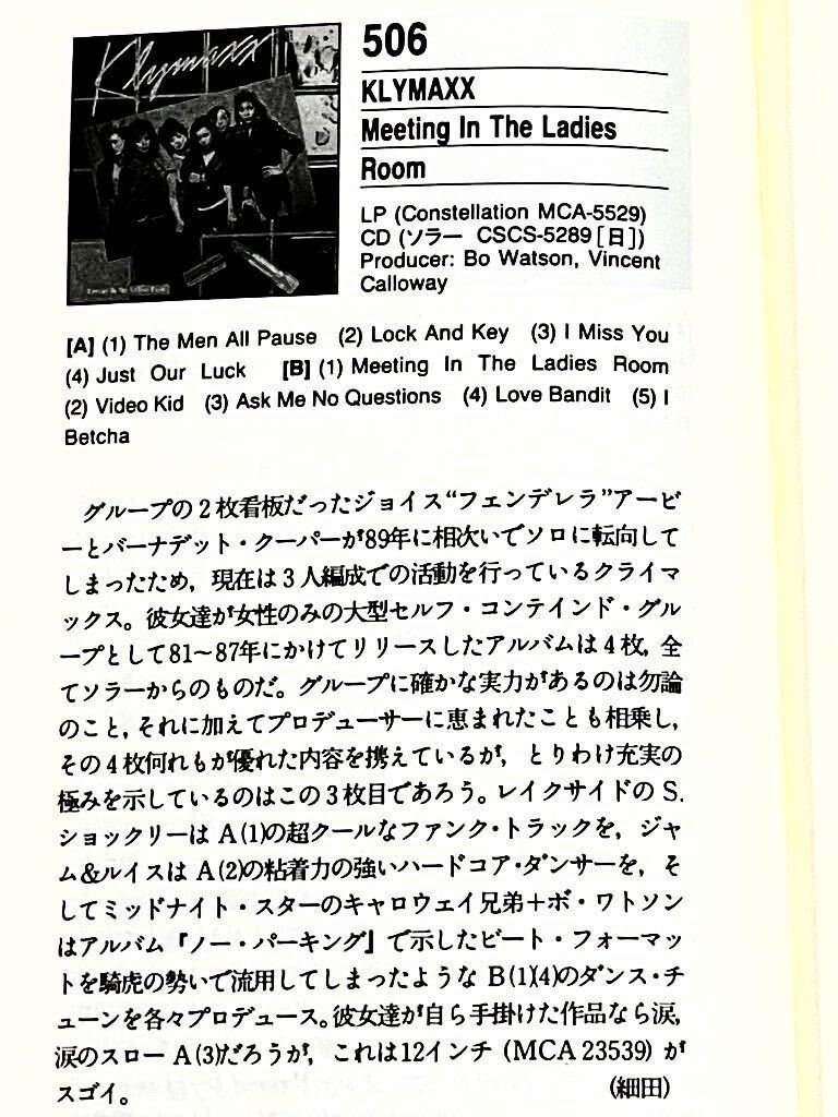 【 Otis Stokesプロデュース！！】Klymaxx - Wild Girls Solar-0-67978 ,Vinyl ,12 , 33 1/3 RPM ,Promo,Stereo, US 1982_画像6