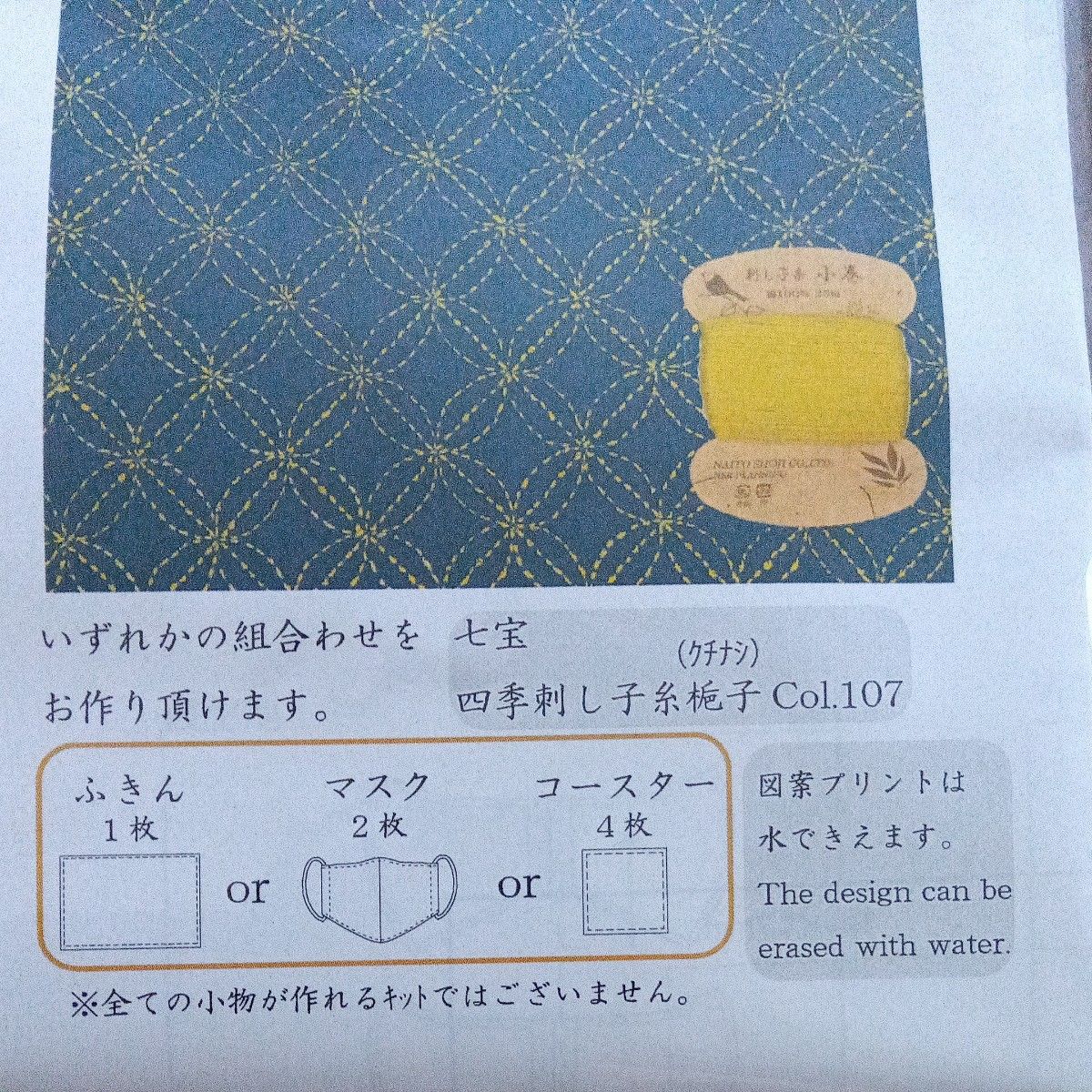 NASKA 刺し子四季カード巻きと刺し子布の小物キット (藍) 七宝 SS101