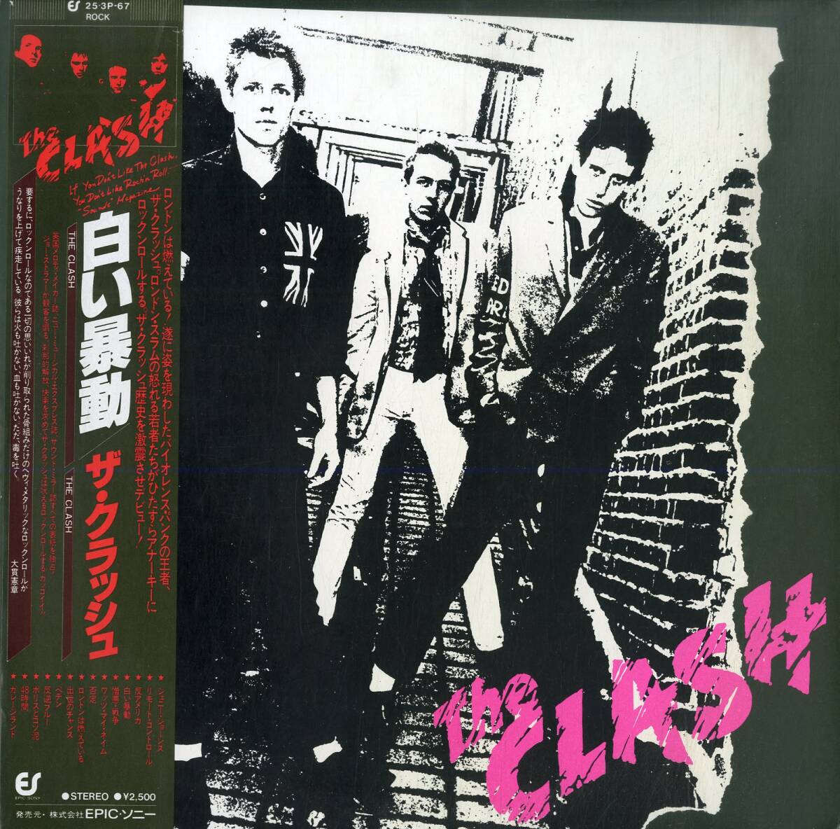 A00594293/LP/ザ・クラッシュ (THE CLASH)「The Clash 白い暴動 (1979年・25-3P-67・パンク・PUNK)」の画像1