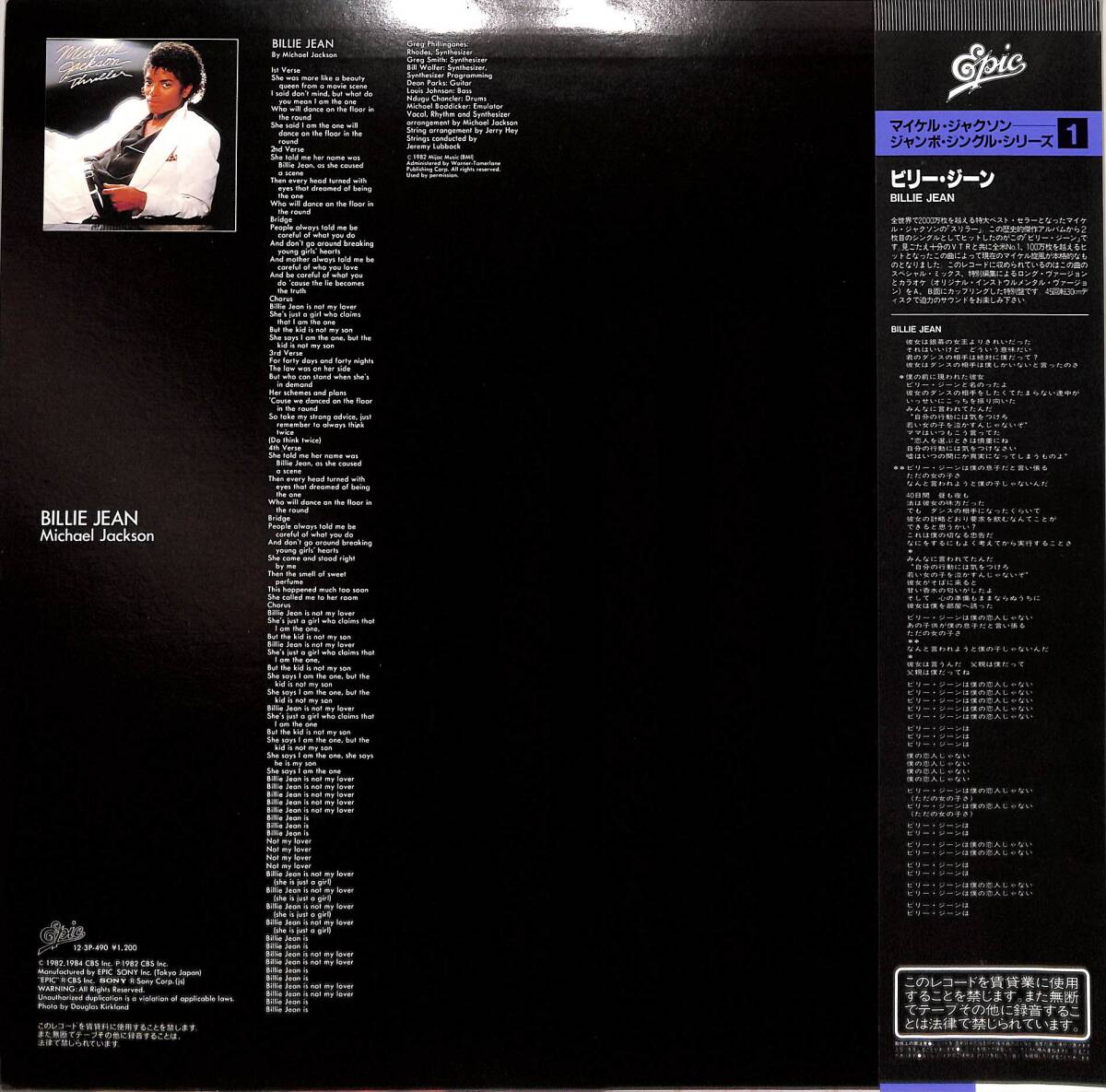 A00594210/12インチ/マイケル・ジャクソン (MICHAEL JACKSON)「Billie Jean (1984年・12-3P-490・ディスコ・DISCO)」の画像2